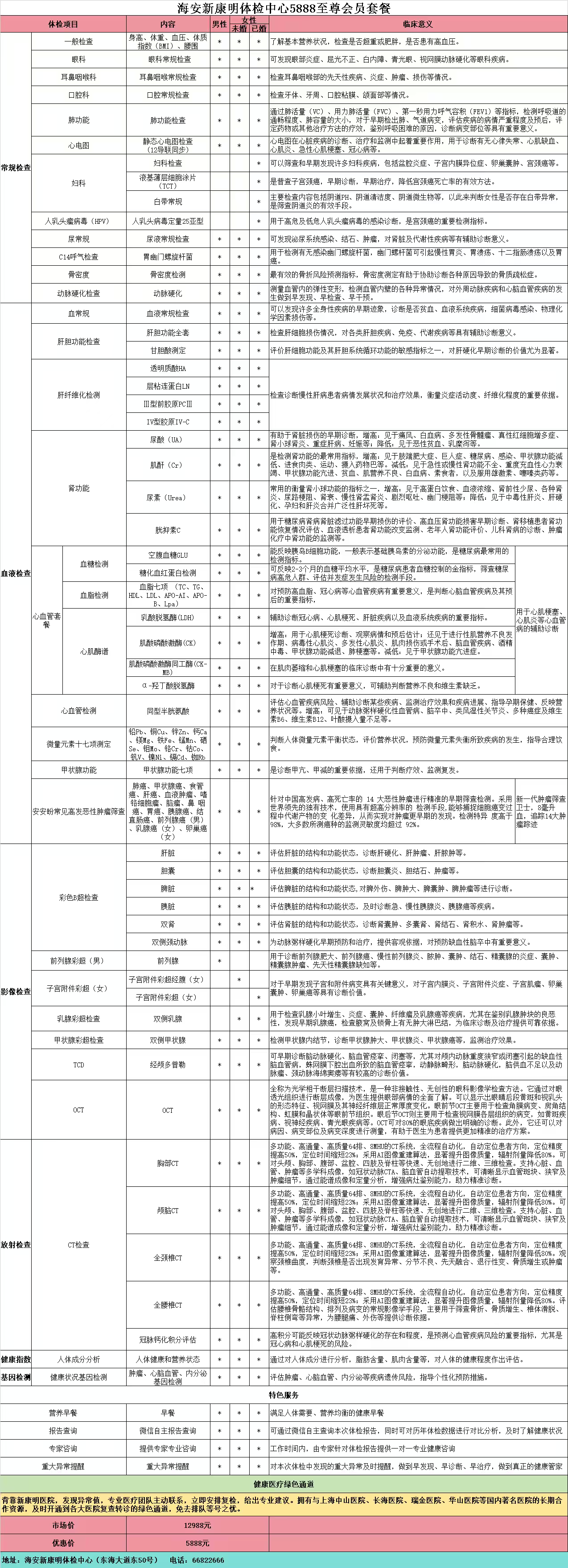 至尊会员体验套餐