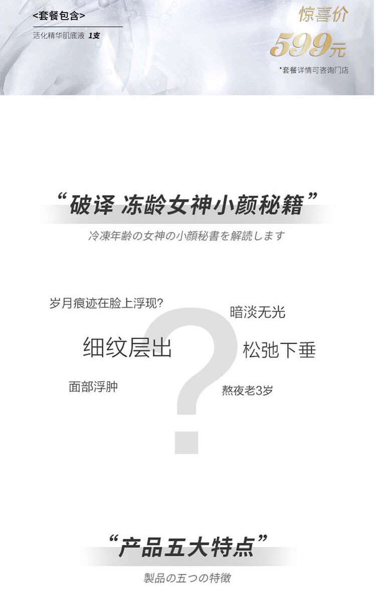 无针小颜矫正术