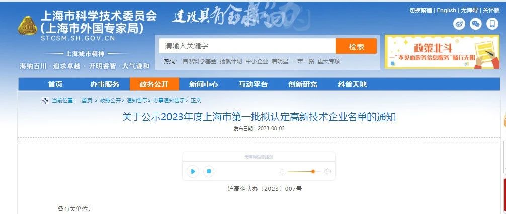 喜报|上海速仁公司顺利通过国家高新技术企业认定