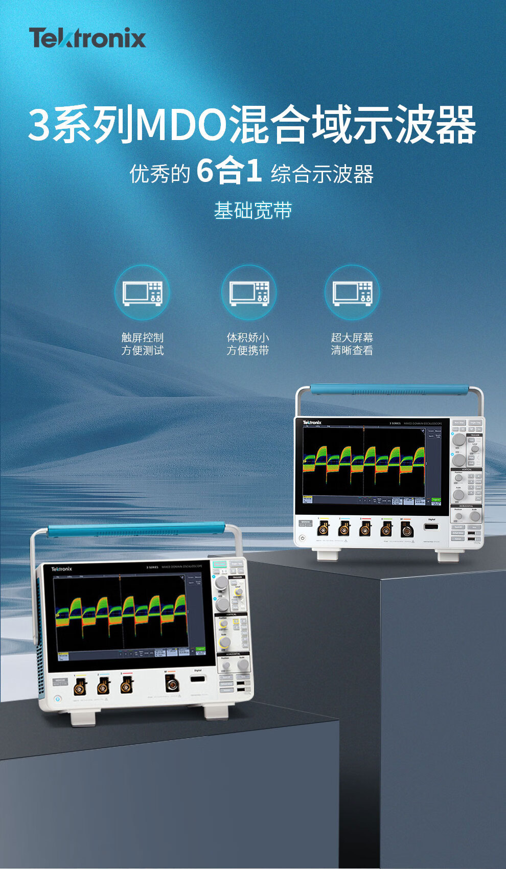 3系列MDO混合域示波器