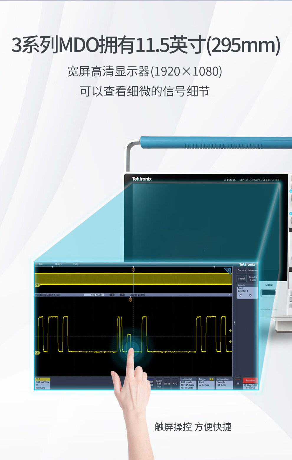 3系列MDO混合域示波器