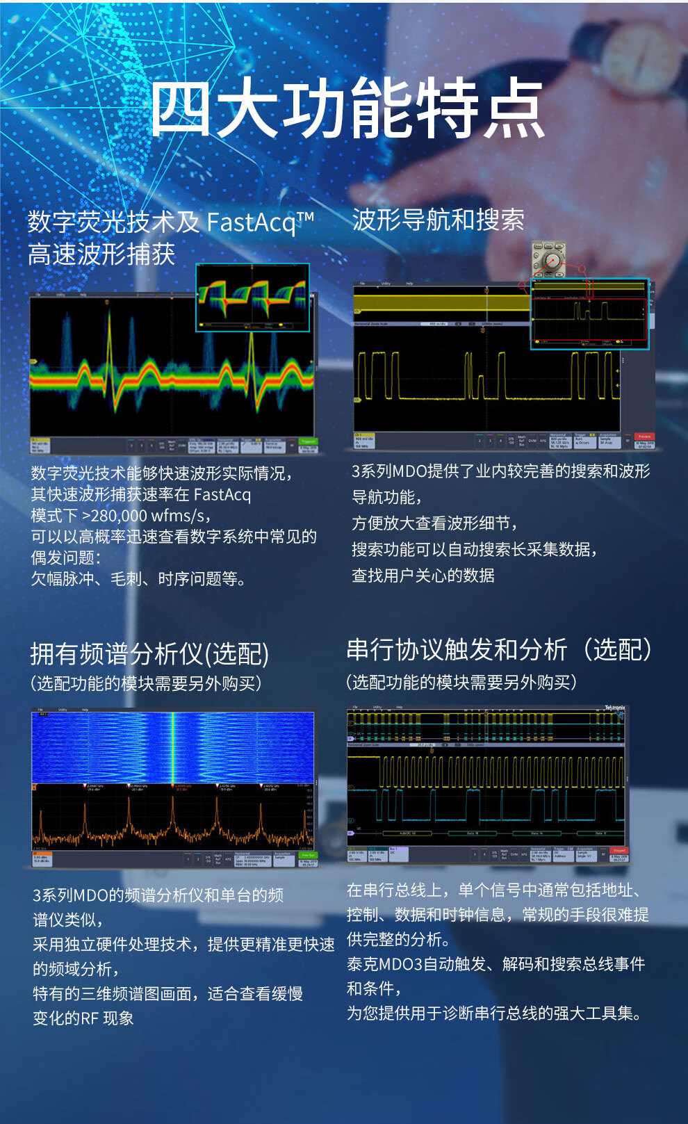 3系列MDO混合域示波器