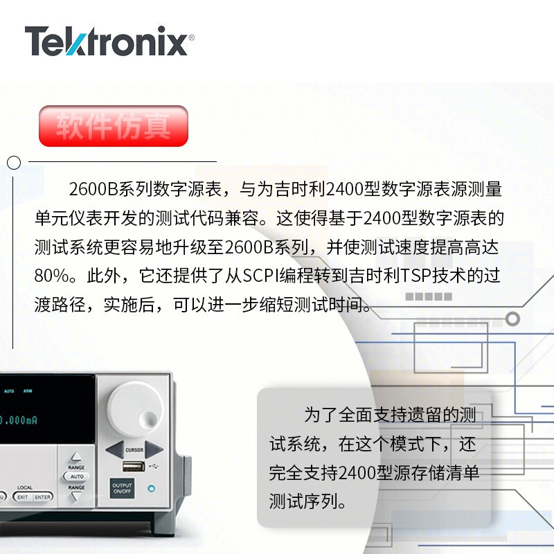 2600B 系列 SourceMeter SMU 仪器