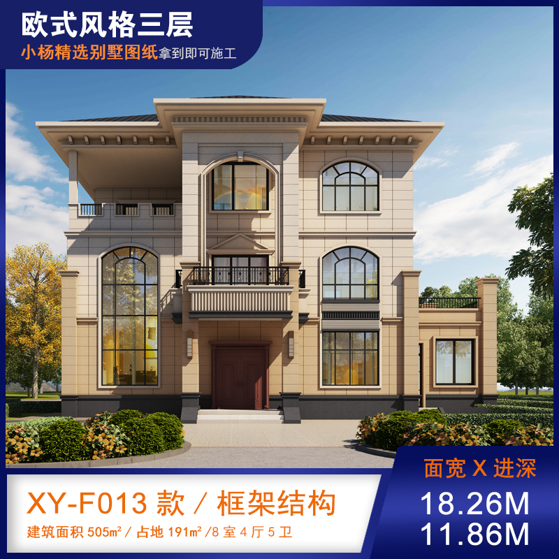 【F013款】成品图纸欧式三层乡村别墅农村自建房设计图纸（全套图纸）打印版.....