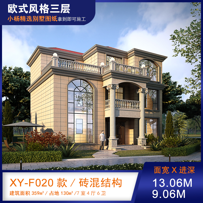 【F020款】成品图纸欧式三层乡村别墅农村自建房设计图纸（全套图纸）打印版.....