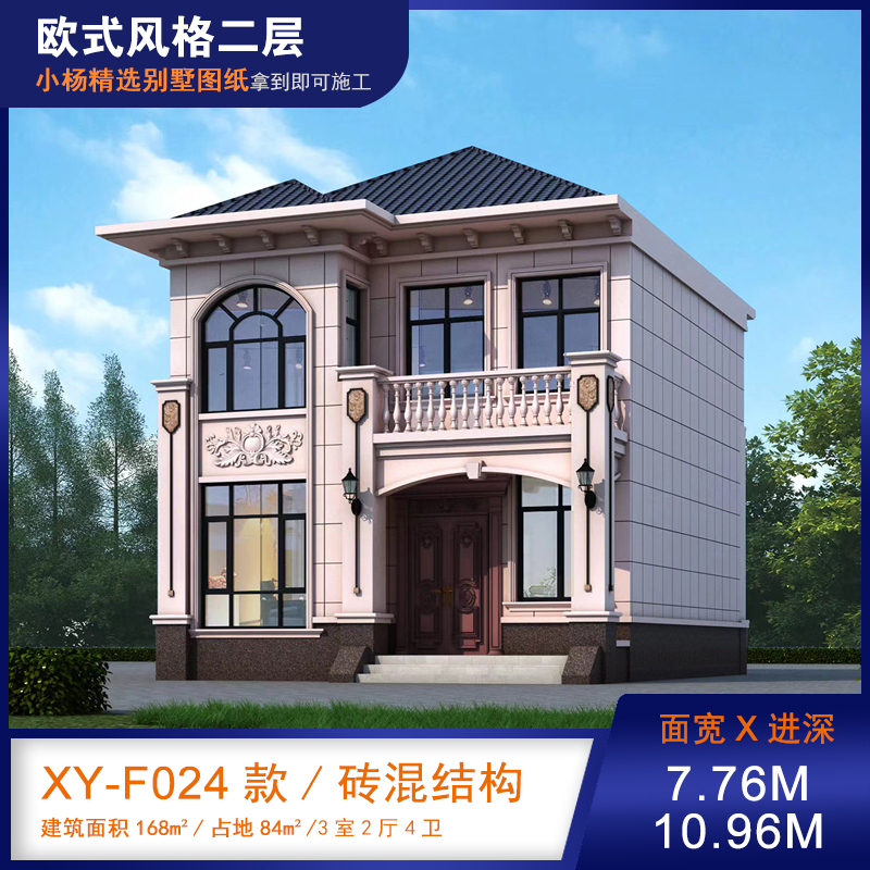 【F024款】成品图纸欧式二层乡村别墅农村自建房设计图纸（全套图纸）打印版.....