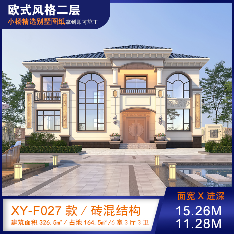 【F027款】成品图纸欧式二层乡村别墅农村自建房设计图纸（全套图纸）打印版.....