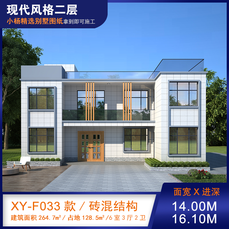 【F033款】成品图纸现代风格二层乡村别墅农村自建房设计图纸（全套图纸）打印版.....