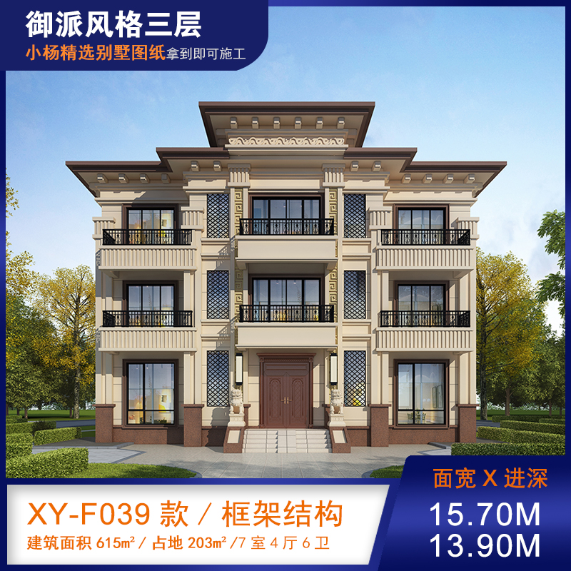 【F039款】成品图纸御派三层乡村别墅农村自建房设计图纸（全套图纸）打印版.....