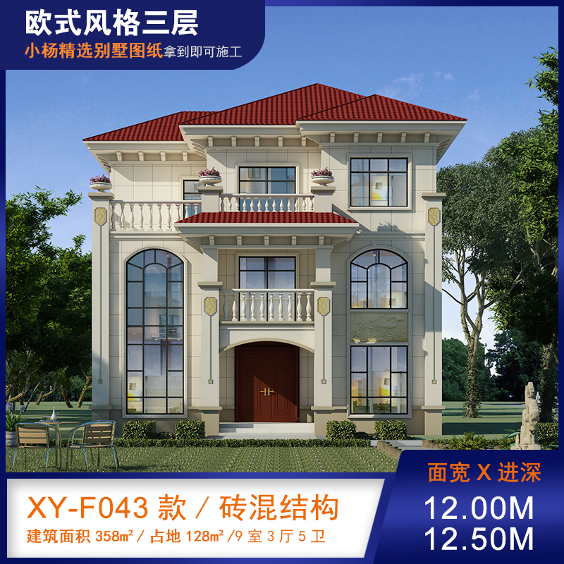 【F043款】成品图纸欧式三层乡村别墅农村自建房设计图纸（全套图纸）打印版.....