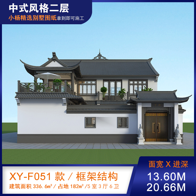 【F051款】成品图纸中式二层乡村别墅农村自建房设计图纸（全套图纸）打印版.....