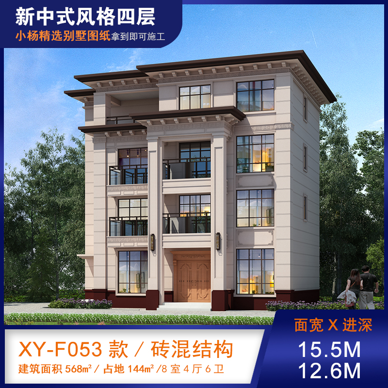 【F053款】成品图纸新中式四层乡村别墅农村自建房设计图纸（全套图纸）打印版.....