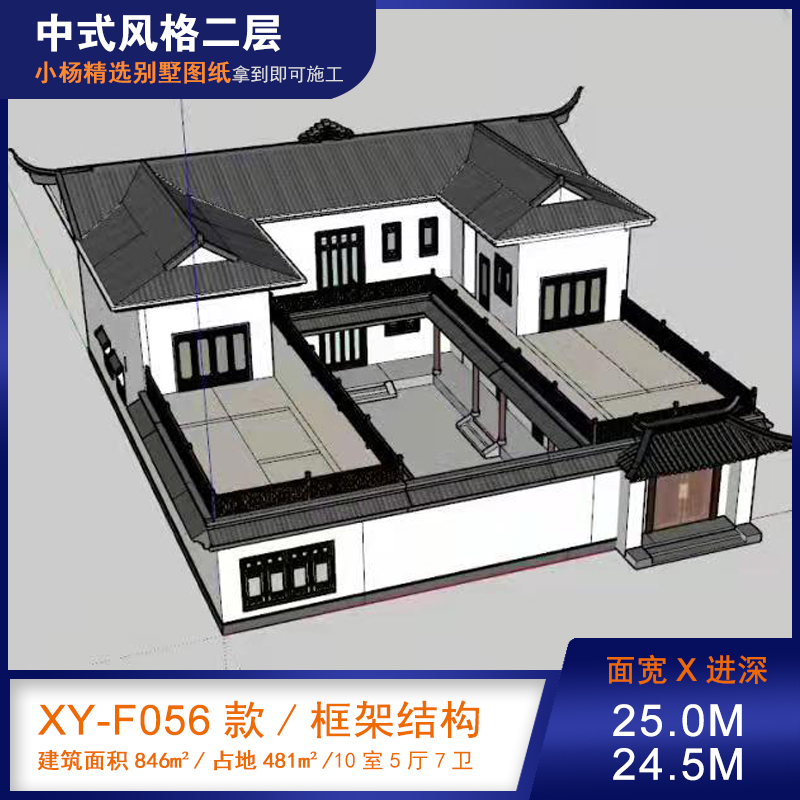 【F056款】成品图纸中式二层乡村别墅农村自建房设计图纸（全套图纸）打印版.....