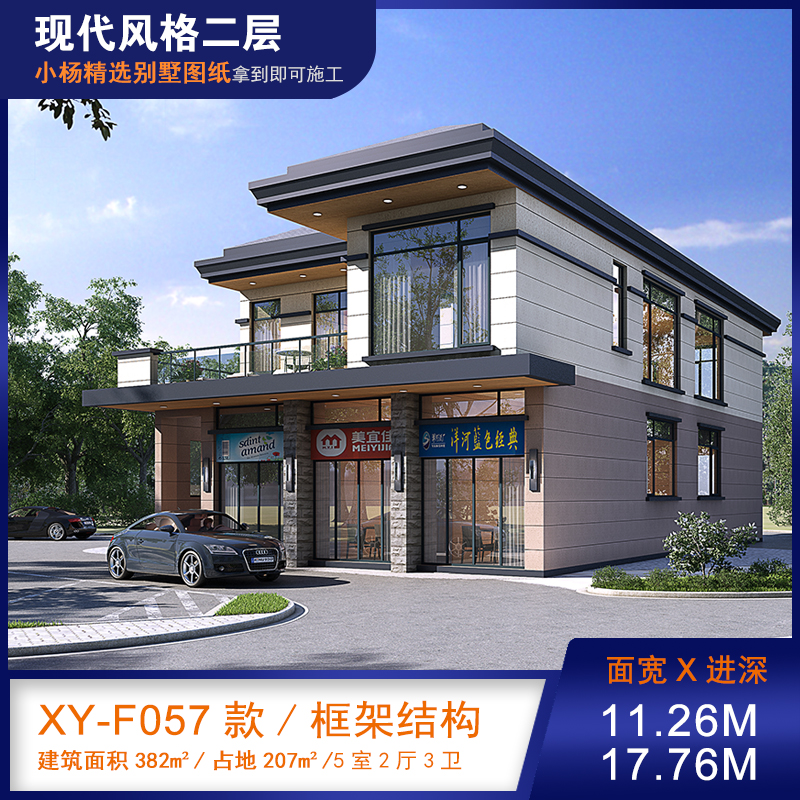 【F057款】成品图纸现代二层乡村别墅农村自建房设计图纸（全套图纸）打印版.....