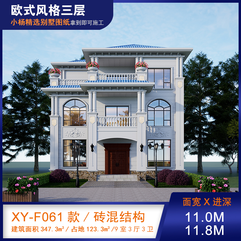 【F061款】成品图纸欧式三层乡村别墅农村自建房设计图纸（全套图纸）打印版.....