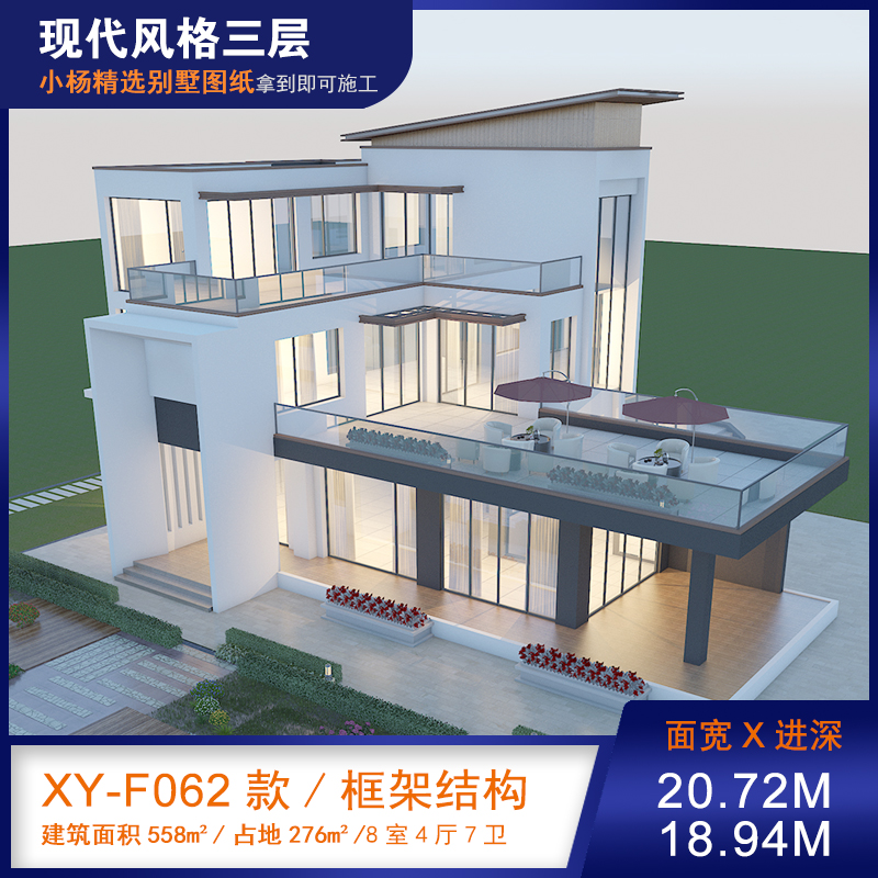 【F062款】成品图纸现代三层乡村别墅农村自建房设计图纸（全套图纸）打印版.....