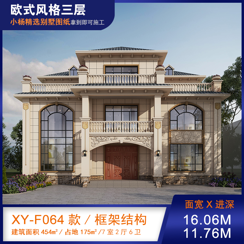 【F064款】成品图纸欧式三层挑高乡村别墅农村自建房设计图纸（全套图纸）打印版.....