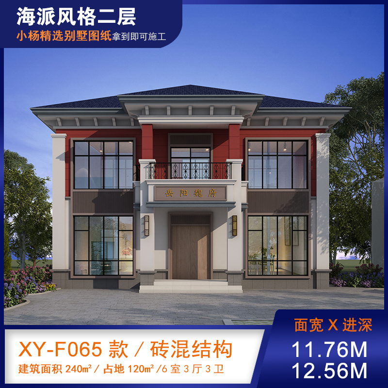 【F065款】成品图纸海派二层乡村别墅农村自建房设计图纸（全套图纸）打印版.....