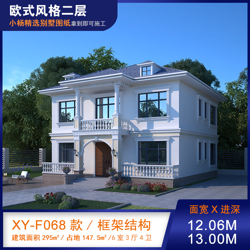 【F068款】成品图纸欧式二层乡村别墅农村自建房设计图纸（全套图纸）打印版.....