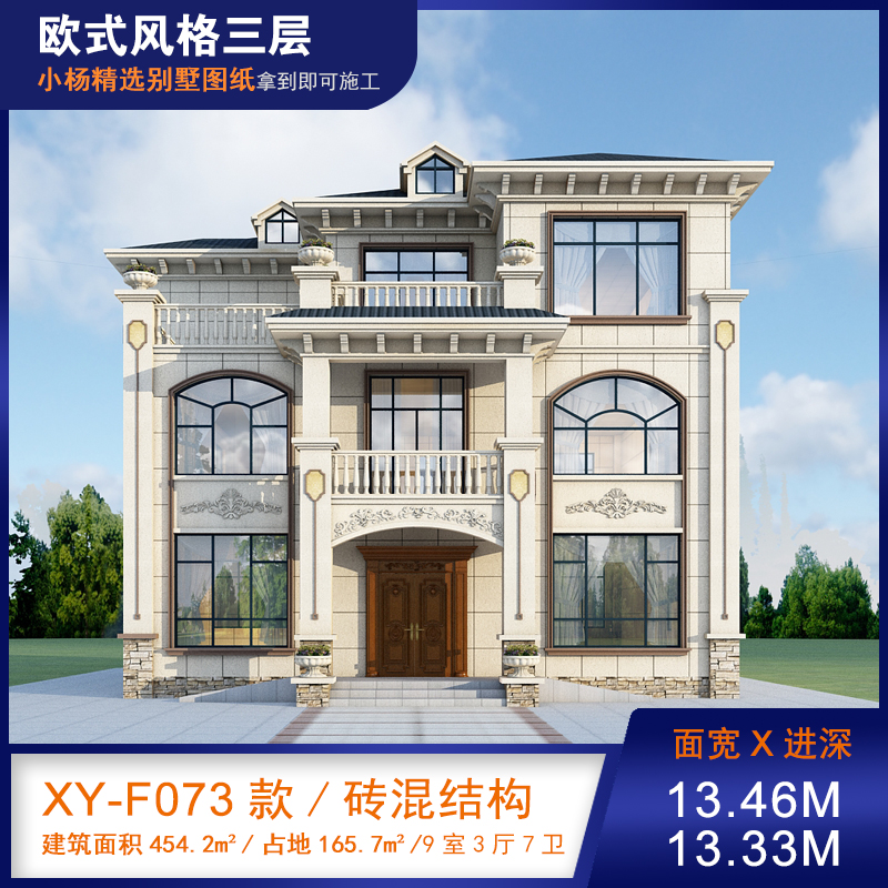 【F073款】成品图纸欧式三层乡村别墅农村自建房设计图纸（全套图纸）打印版.....