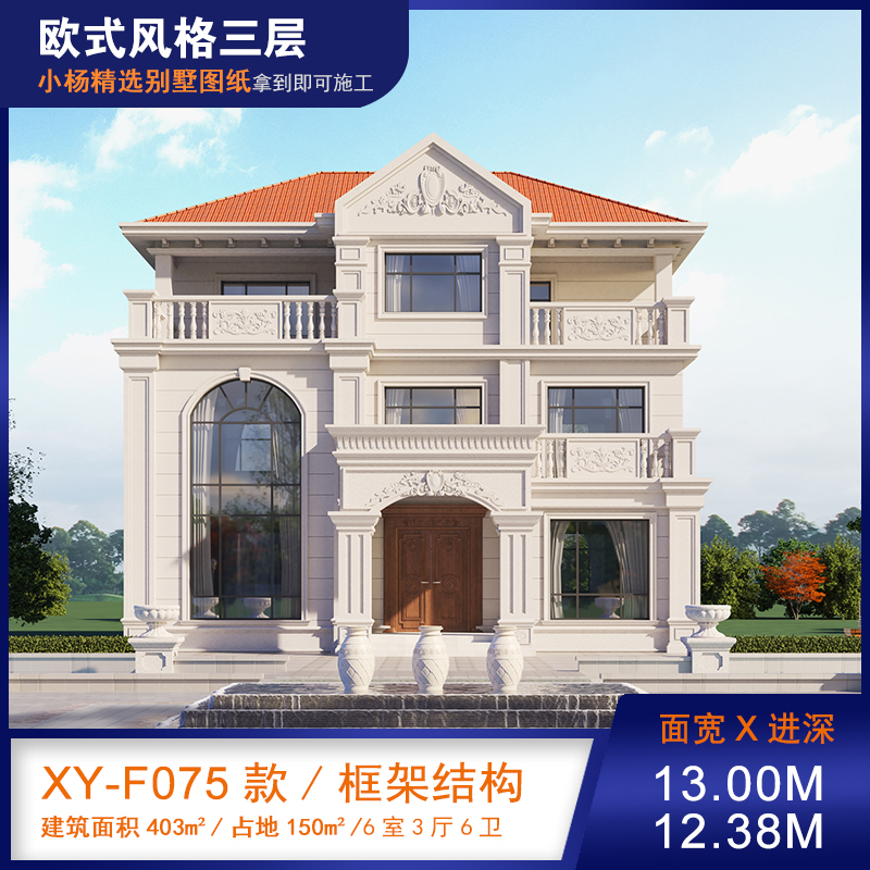 【F075款】成品图纸欧式三层乡村别墅农村自建房设计图纸（全套图纸）打印版.....