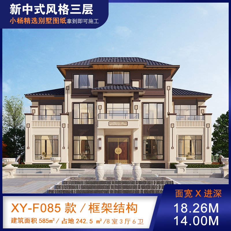 【F085款】成品图纸新中式三层乡村别墅农村自建房设计图纸（全套图纸）打印版.....