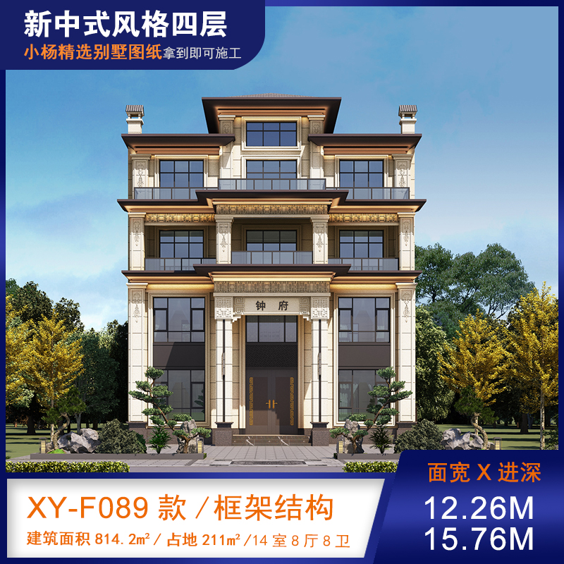 【F089款】成品图纸新中式四层乡村别墅农村自建房设计图纸（全套图纸）打印版.....