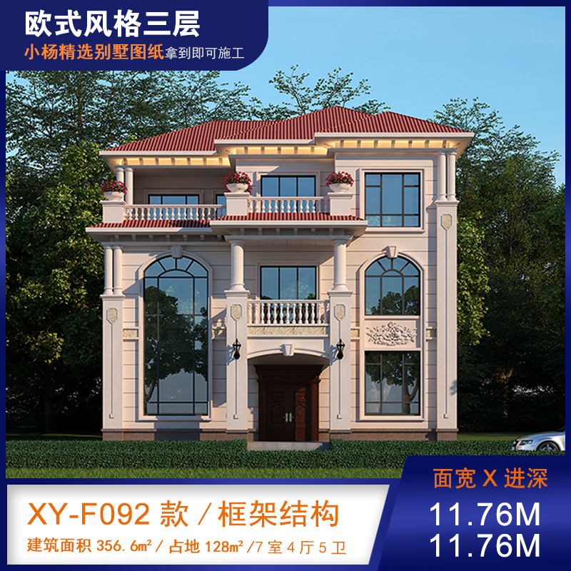 【F092款】成品图纸欧式三层乡村别墅农村自建房设计图纸（全套图纸）打印版.....