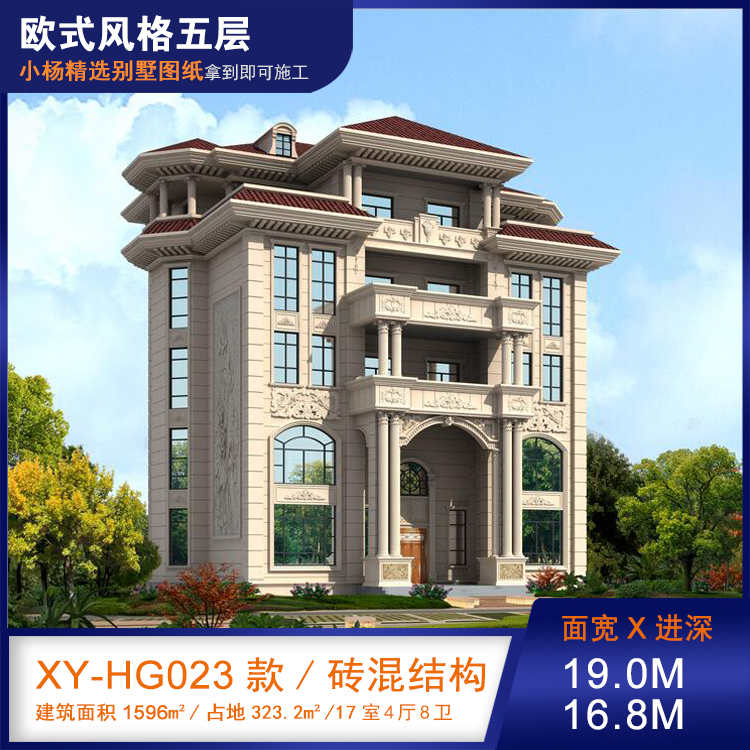 【HG023款】成品图纸欧式风格五层乡村别墅农村自建房设计图纸（全套图纸）打印版