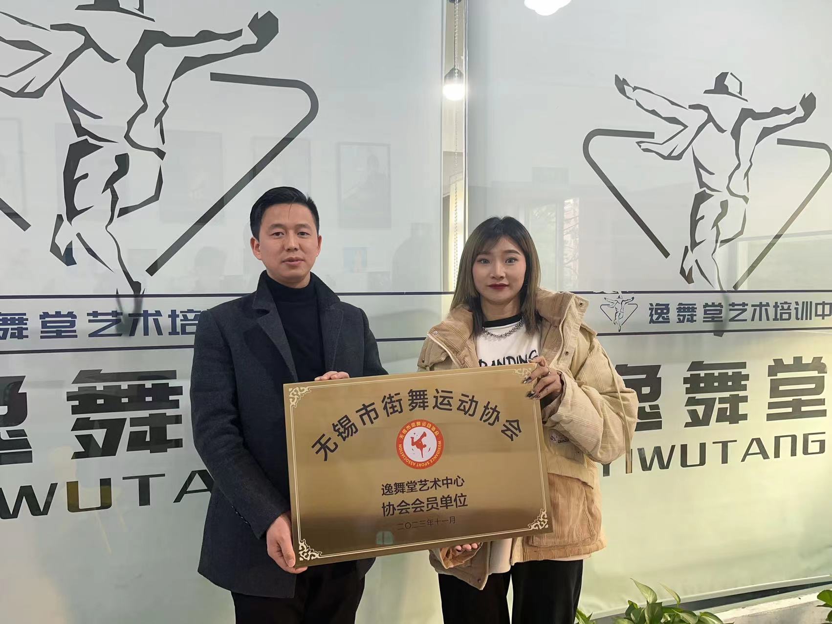无锡市街舞运动协会2024年度服务费