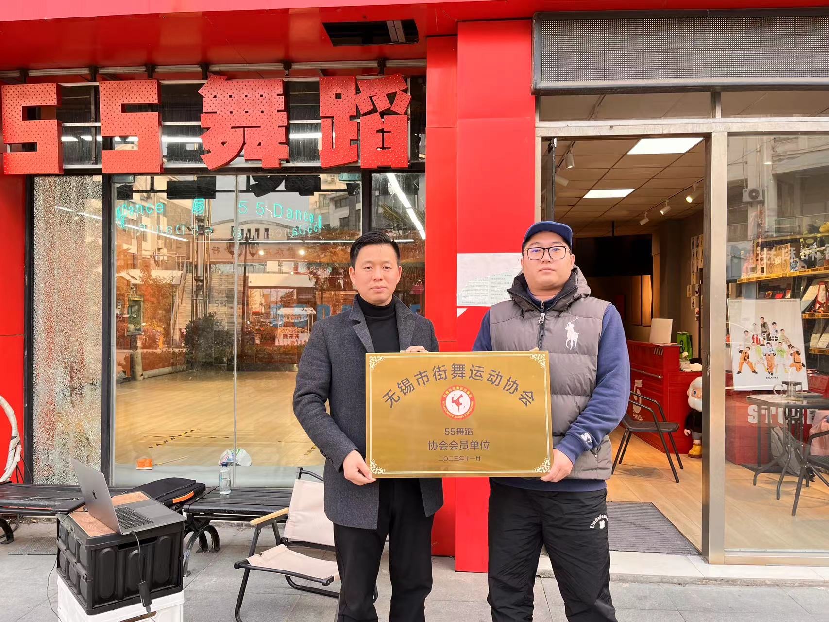 无锡市街舞运动协会2024年度服务费