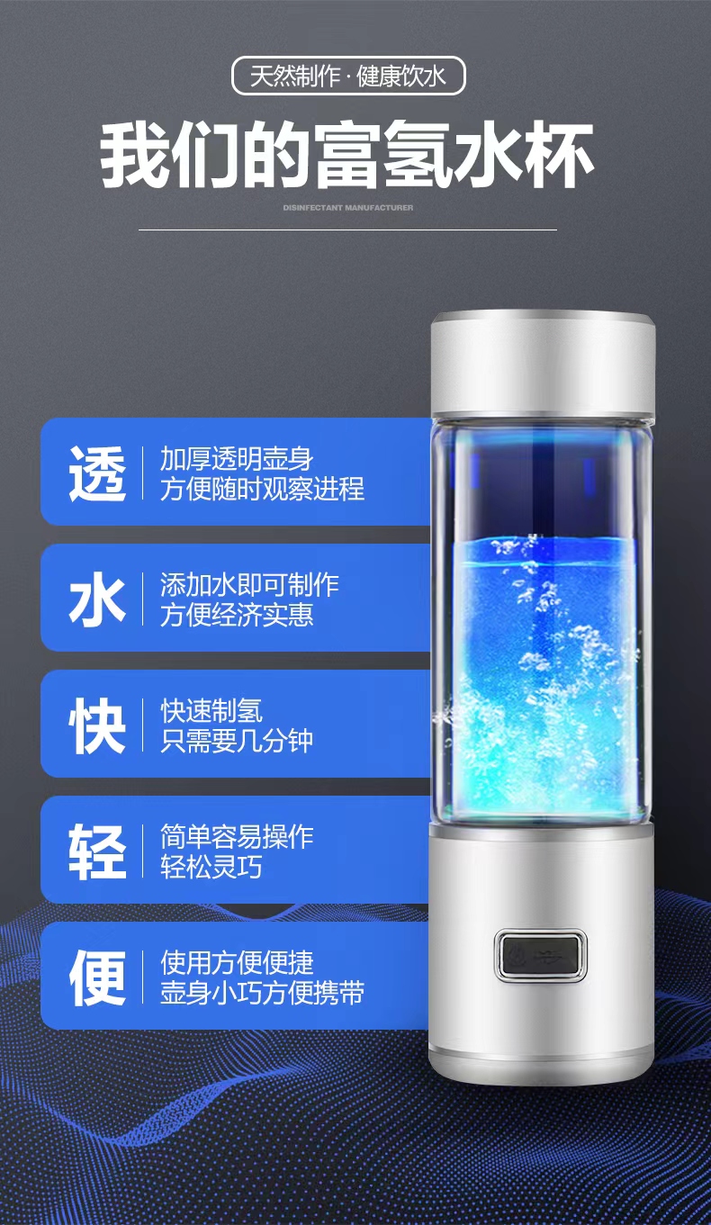 富氢水素杯