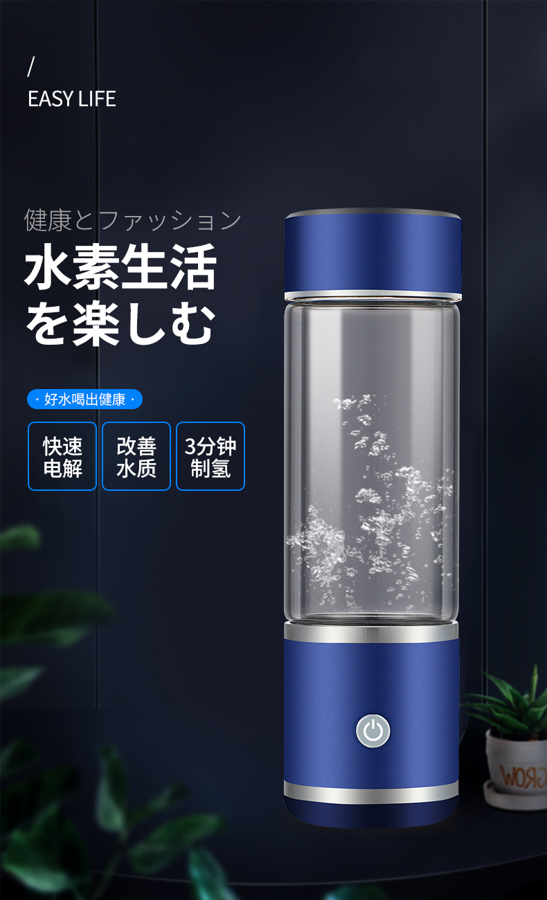 富氢水素杯H6