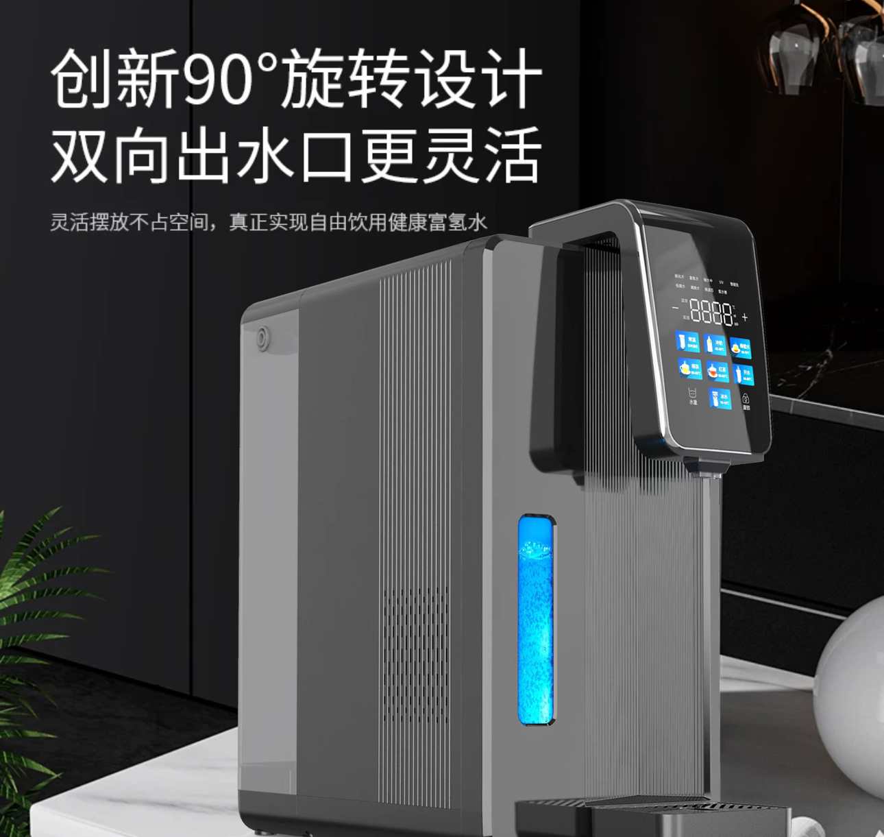 放鹤春宇旗舰款富氢净饮机