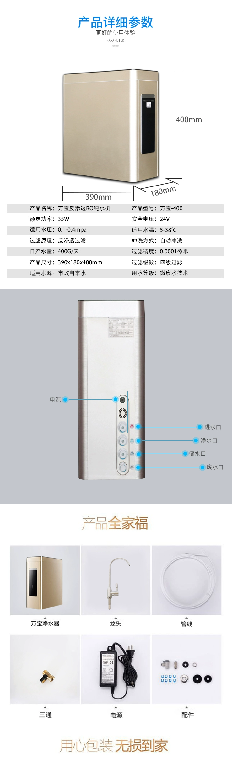 万宝400G家用直饮净水器