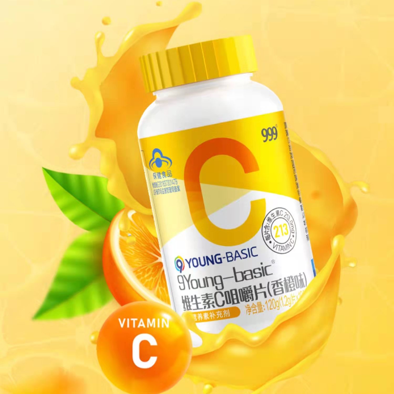 999品牌-9Young-basic维生素C咀嚼片(香橙味)