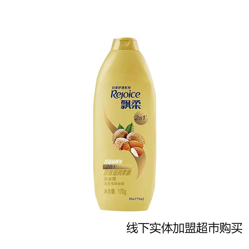 飘柔双效滋润柔顺洗发露 170g（请在线下实体店购买）