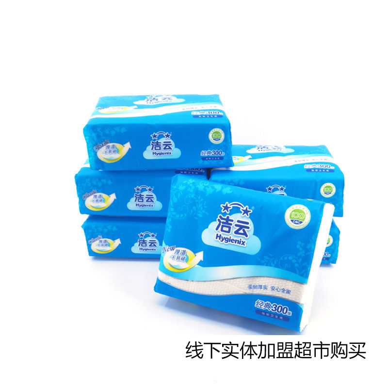 洁云卫生纸 300张（请在线下实体店购买）