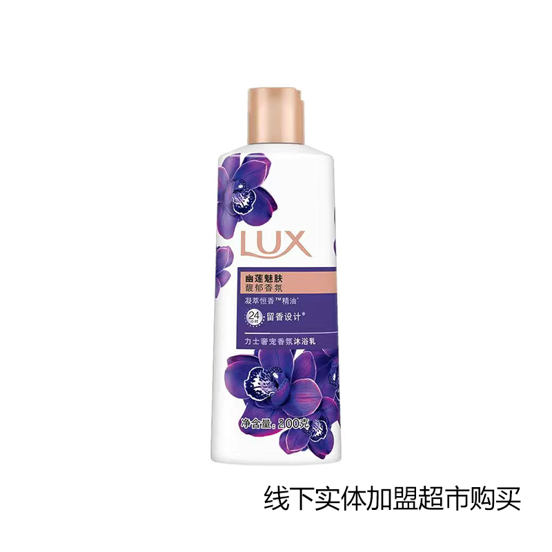 力士沐浴露200g（ 请在线下实体店购买）