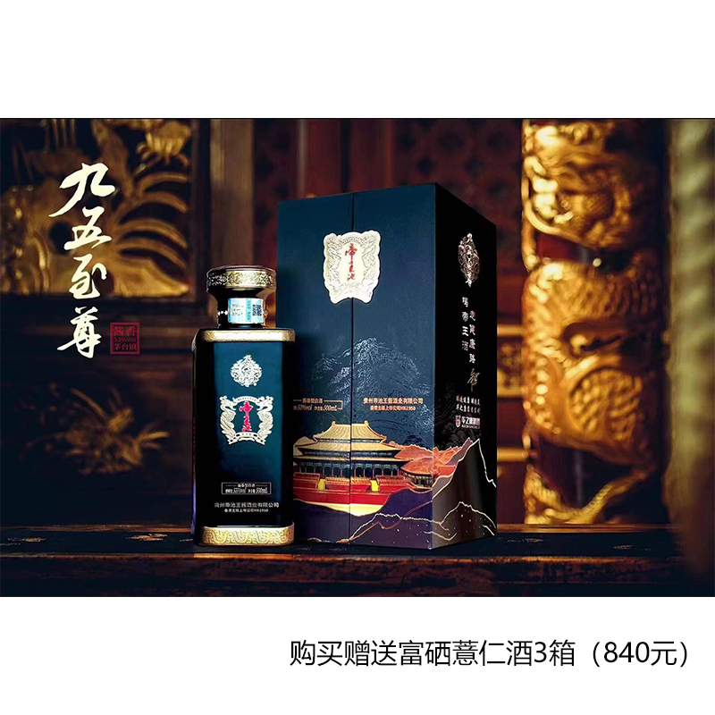 帝王池酒九五至尊  53%vol  500ml