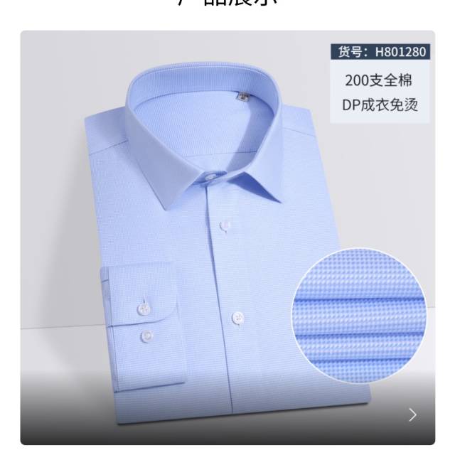 H801280男长袖，规格（39一42）