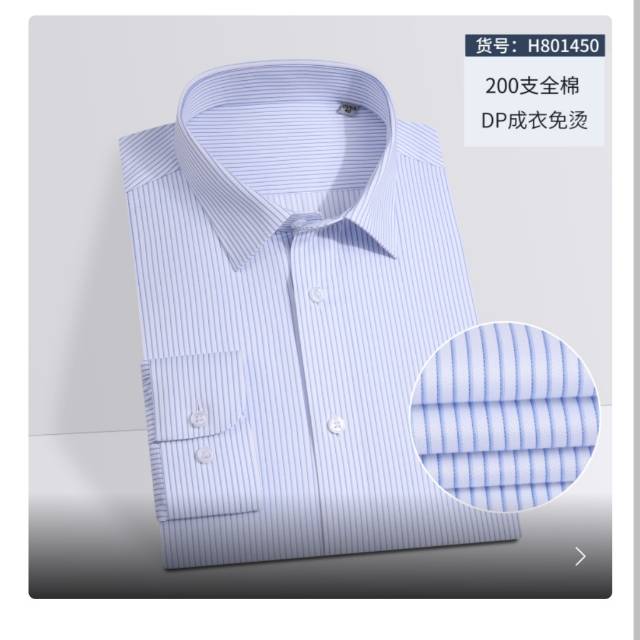 H801450男长袖200支全棉免烫衬衫，市场价380元，无极会员120元，全国一件代发。规格（39一42）
