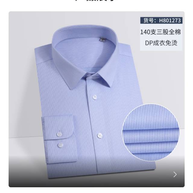 H801273男长袖，规格（39一42）