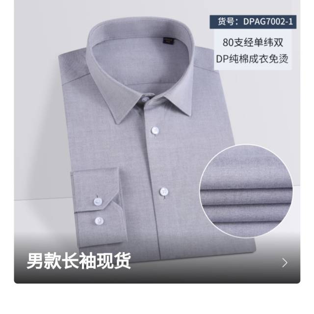 DPAG7002一1男长袖，规格（39一42）