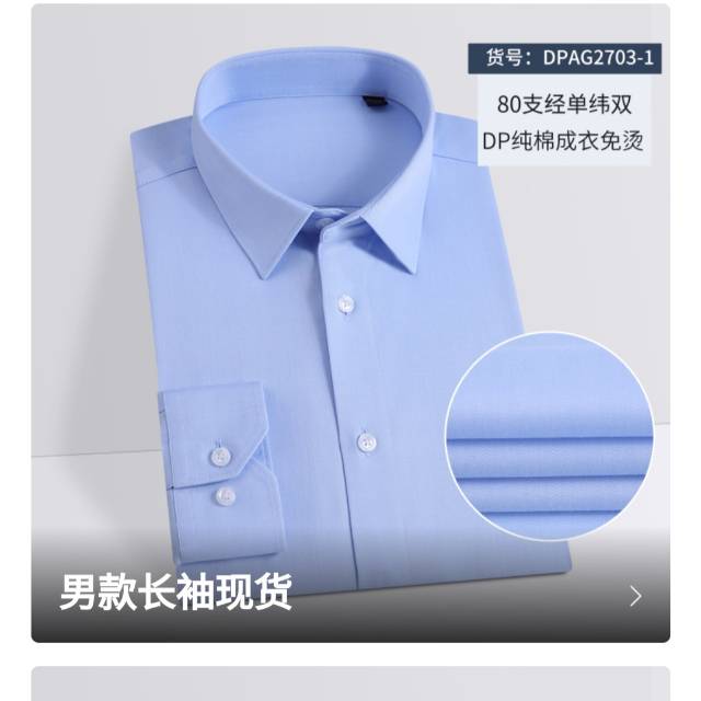 DPAG2703一1男长袖，规格（39一42）
