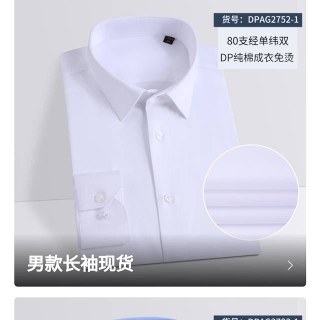 DPAG2752一1男长袖，规格（39一42）