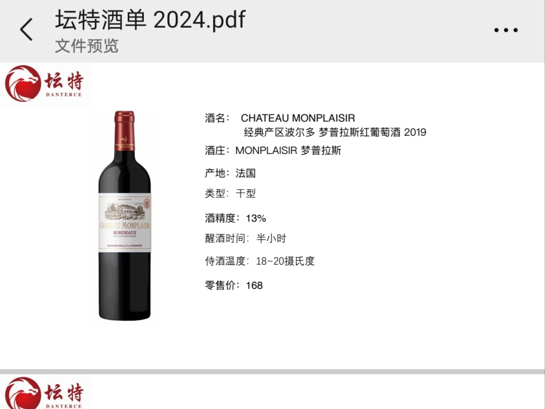 梦普拉斯750mL（请在线下实体店购买）