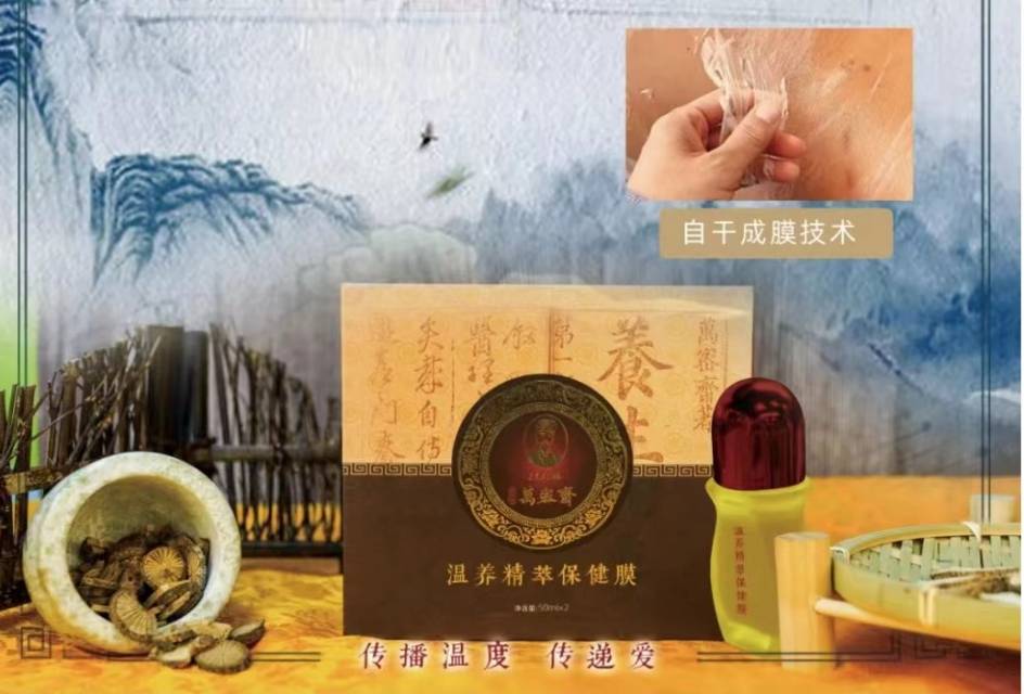 万密斋温养精翠保健膜