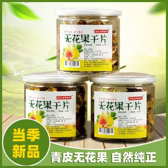 无花果干（148元/8罐，包括邮费）