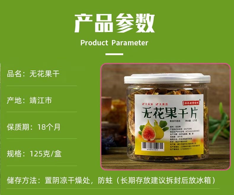 无花果干（请在线下实体门店购买）